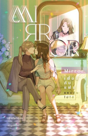 Novel mirror